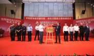 中国建筑设计研究院重庆分公司举行成立仪式