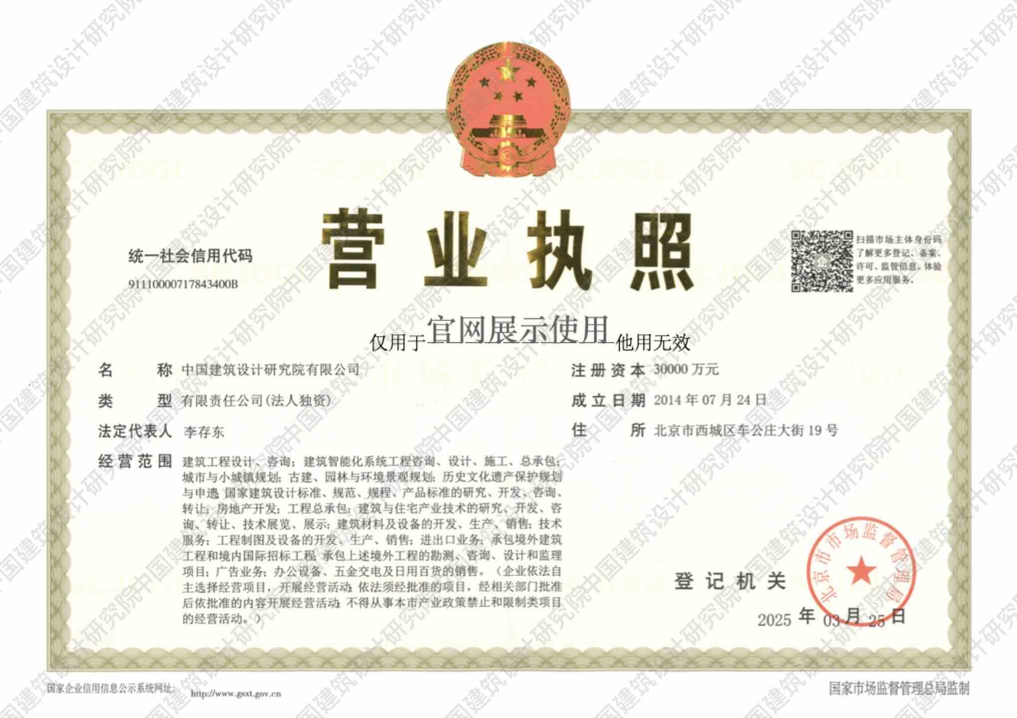 营业执照